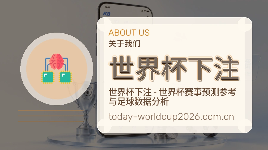 世界杯下注关于我们体育资讯编辑场景